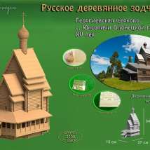 1308 Георгиевская церковь (сборная модель из дерева), 1:60