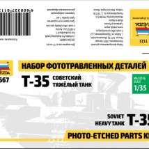ЗВЕЗДА1123 Набор фототравления для моделей танков "Т-35", 1:35