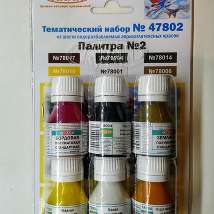 47802 Набор из 6 акрилатлатексных водоразбавляемых красок Краски стандартных оттенков-Палитра №2 (78001+78004+78006+78010+78014+78017)